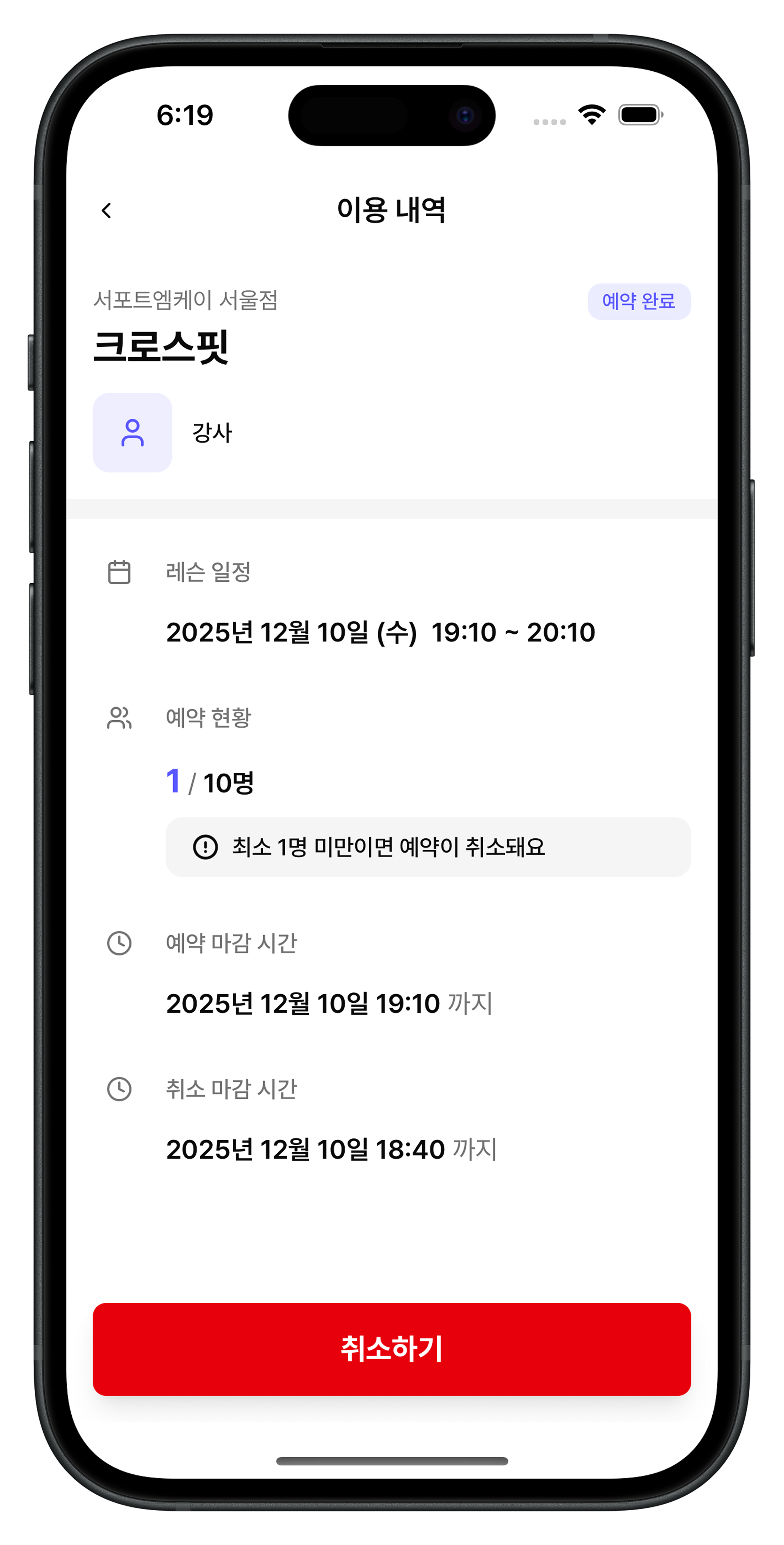 회원 앱 - 내 예약 목록 화면