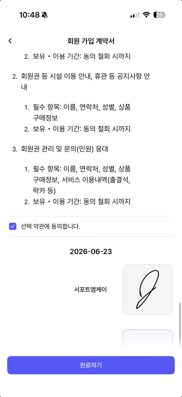 서포트엠케이 회원 가입 전자계약서 확인 화면