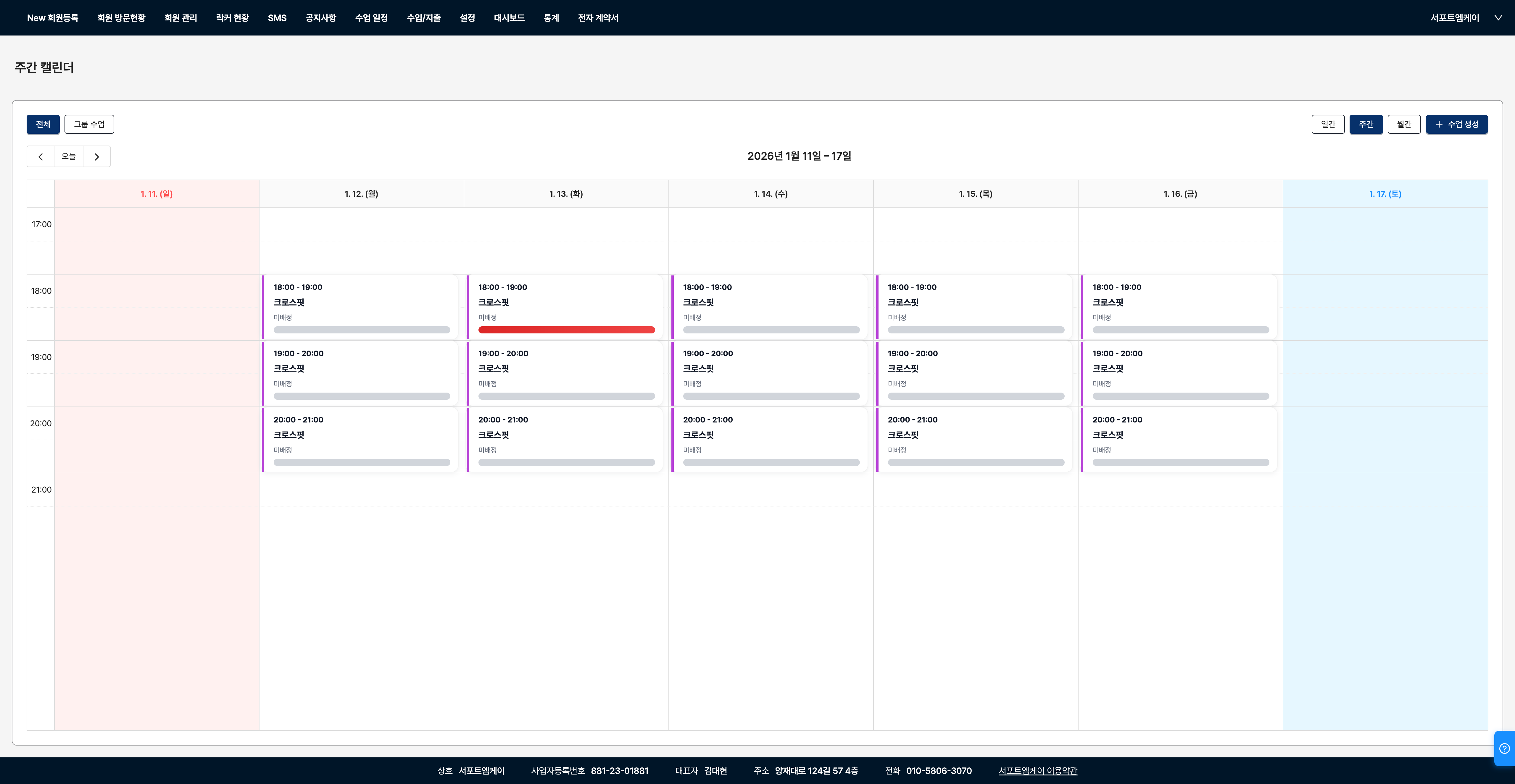 수업 스케줄 관리 화면