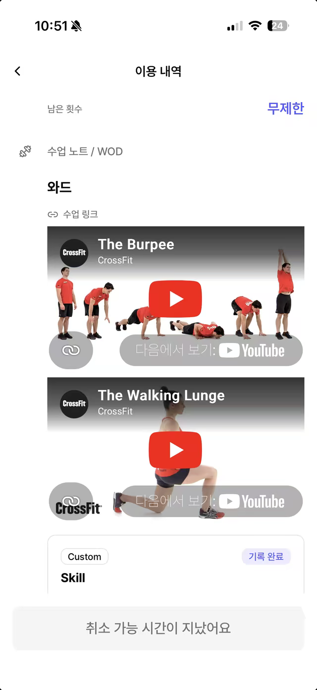 서포트엠케이 회원 앱 수업 노트와 WOD 이용 내역 화면